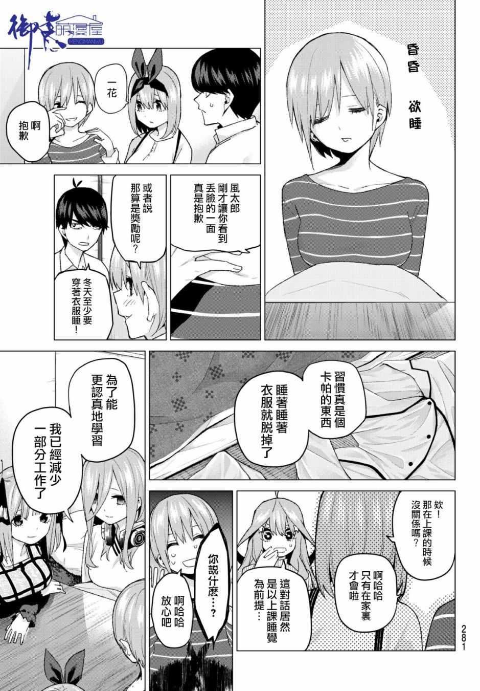 《五等分的花嫁》漫画最新章节第52话 今天辛苦了1免费下拉式在线观看章节第【5】张图片