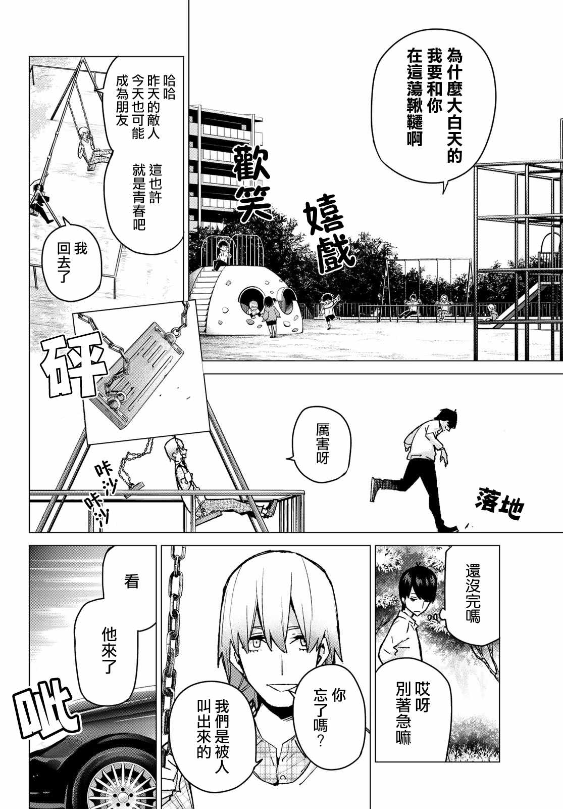 《五等分的花嫁》漫画最新章节第77话 女人的战斗免费下拉式在线观看章节第【2】张图片