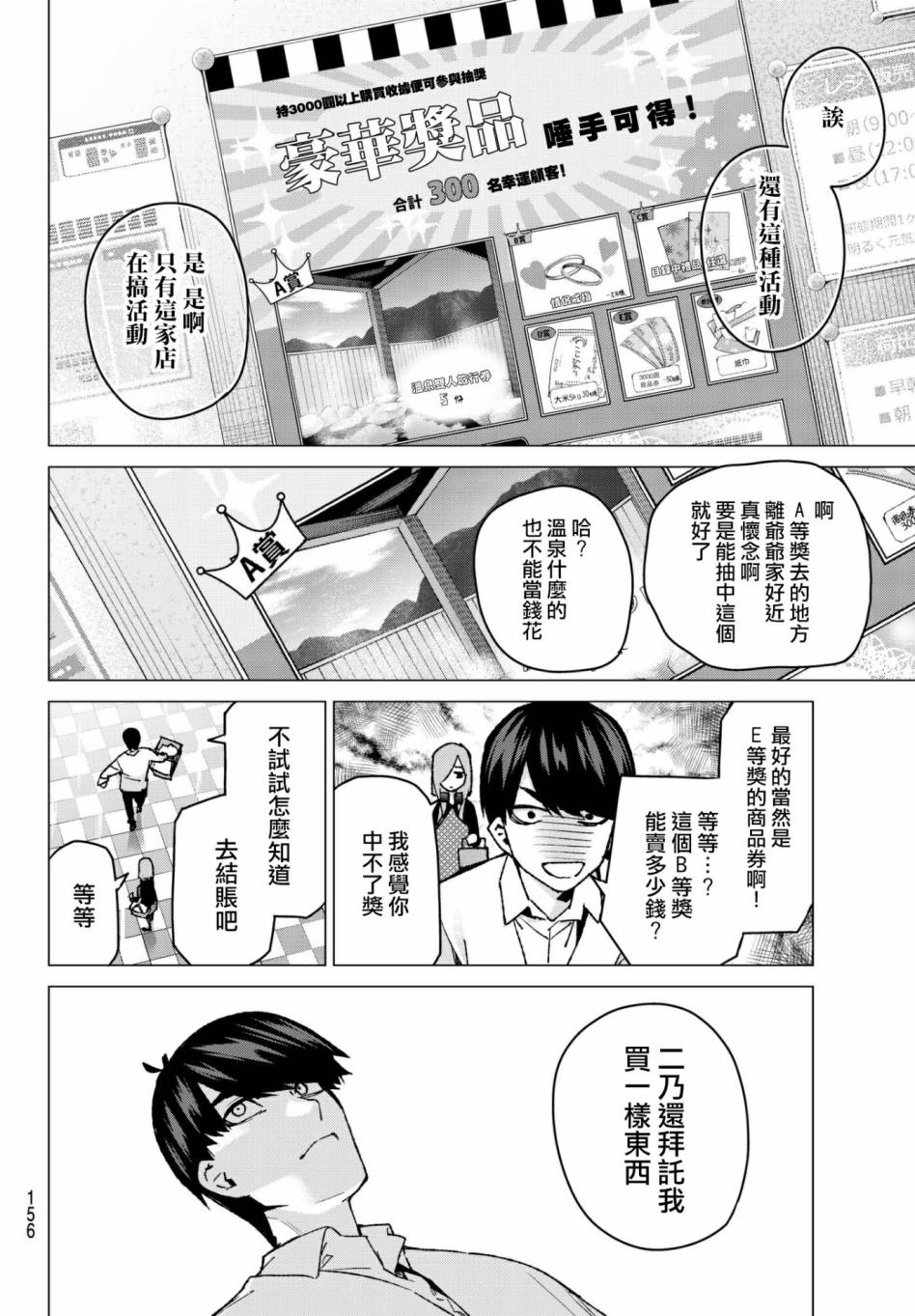 《五等分的花嫁》漫画最新章节第61话 炒鸡蛋①免费下拉式在线观看章节第【8】张图片