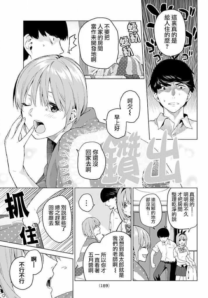 《五等分的花嫁》漫画最新章节第2话 家庭访问免费下拉式在线观看章节第【11】张图片