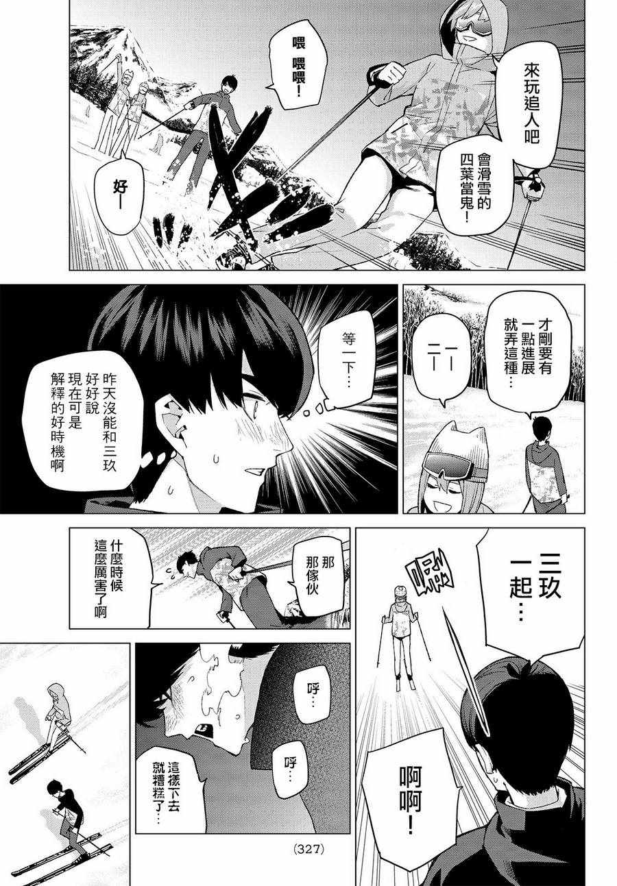 《五等分的花嫁》漫画最新章节第29话免费下拉式在线观看章节第【7】张图片