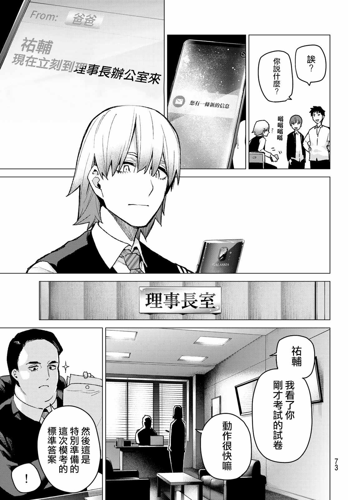 《五等分的花嫁》漫画最新章节第76话 男人们的战斗免费下拉式在线观看章节第【7】张图片