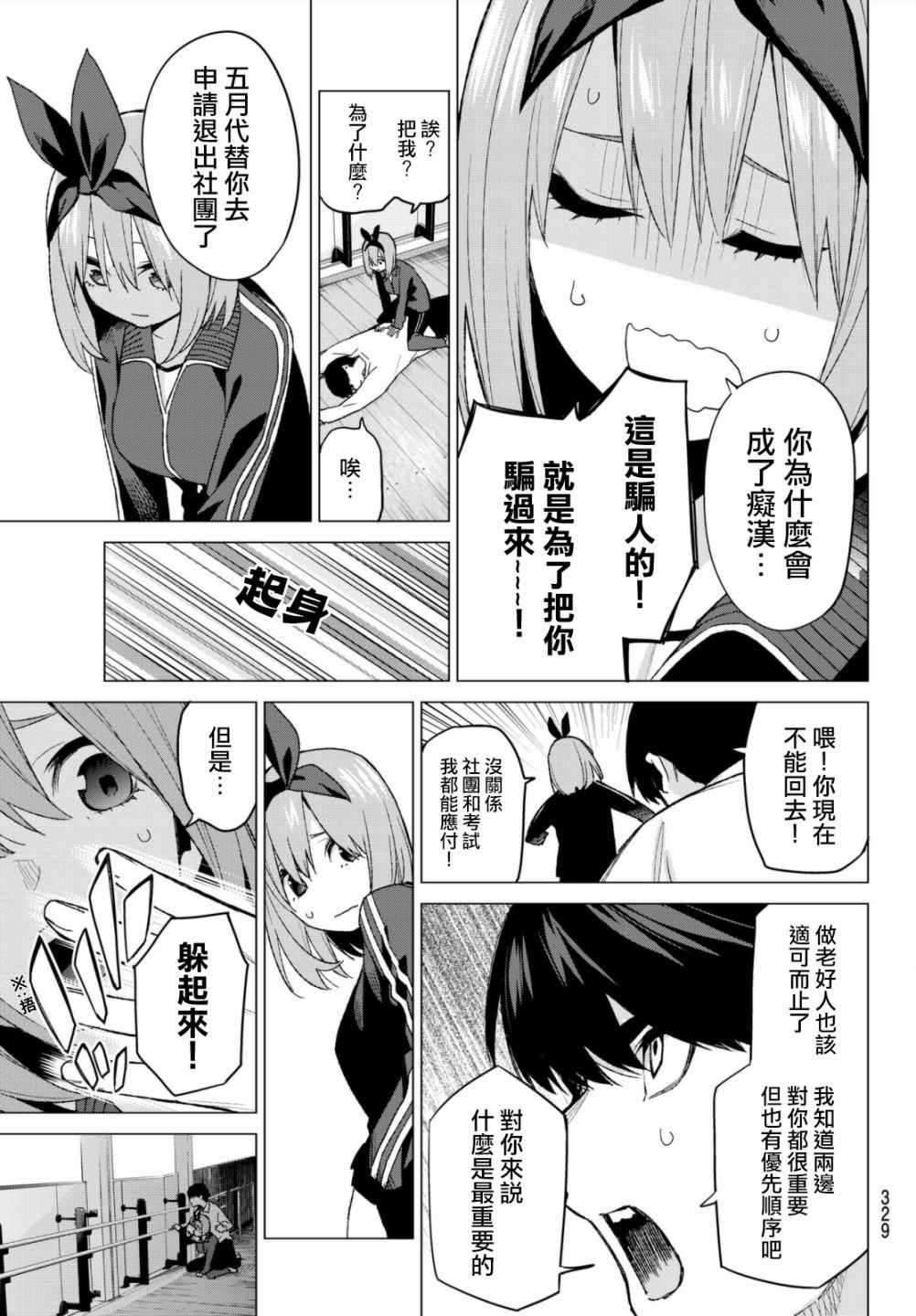 《五等分的花嫁》漫画最新章节第47话 七次再见9免费下拉式在线观看章节第【7】张图片