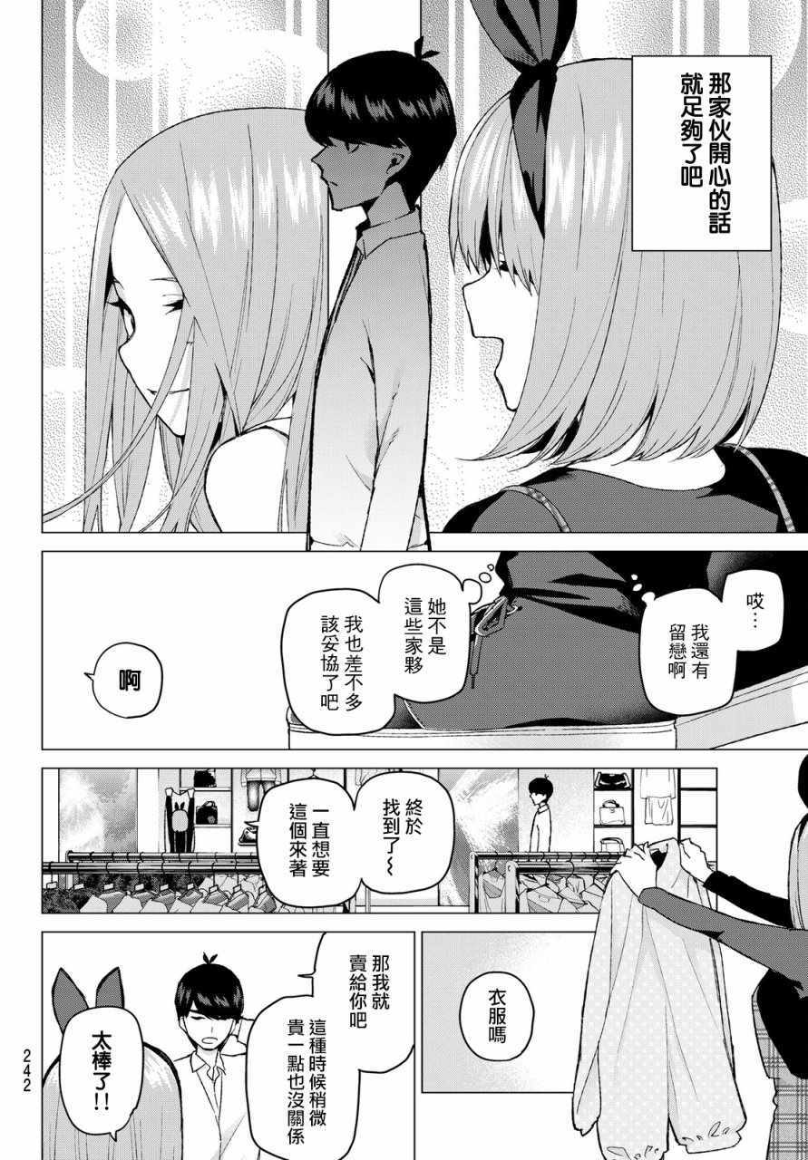 《五等分的花嫁》漫画最新章节第36话 勤劳感觉旅行1免费下拉式在线观看章节第【16】张图片