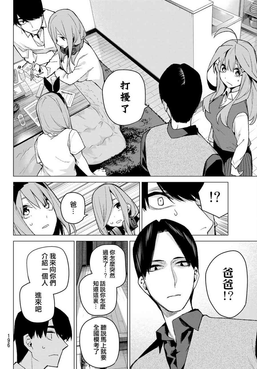 《五等分的花嫁》漫画最新章节第73话 新川中岛免费下拉式在线观看章节第【9】张图片