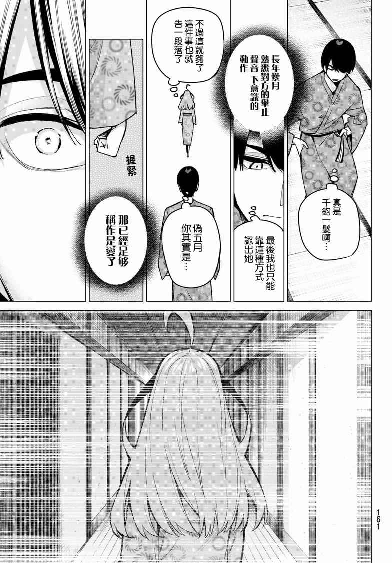 《五等分的花嫁》漫画最新章节第67话 炒鸡蛋⑦免费下拉式在线观看章节第【13】张图片