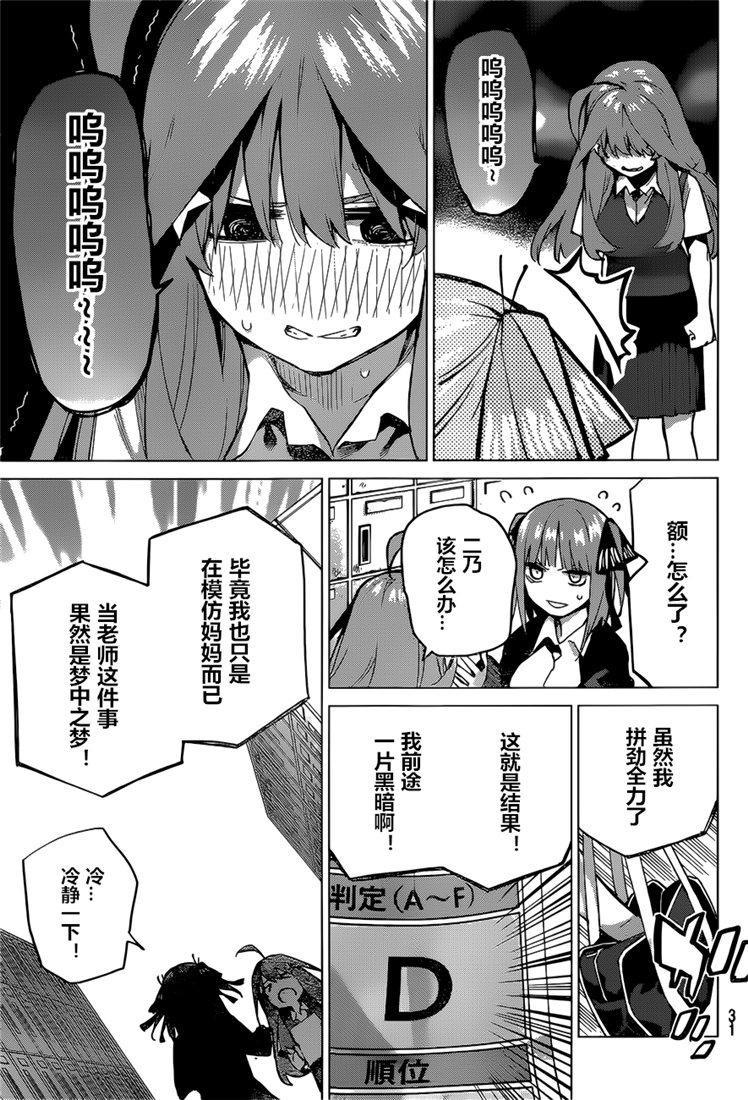 《五等分的花嫁》漫画最新章节第97话免费下拉式在线观看章节第【9】张图片