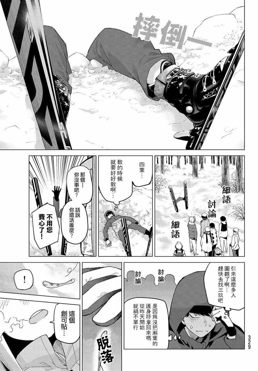 《五等分的花嫁》漫画最新章节第29话免费下拉式在线观看章节第【9】张图片