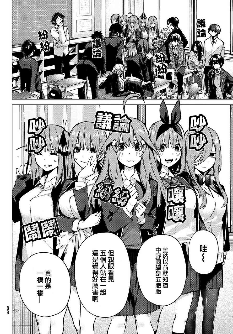 《五等分的花嫁》漫画最新章节第70话 班长的工作免费下拉式在线观看章节第【2】张图片