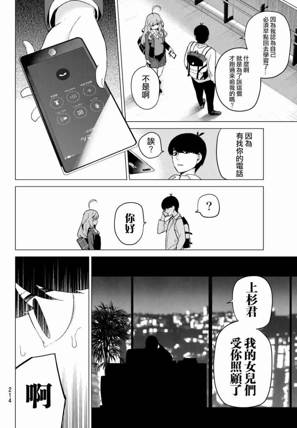 《五等分的花嫁》漫画最新章节第15话 累积而成的东西免费下拉式在线观看章节第【18】张图片