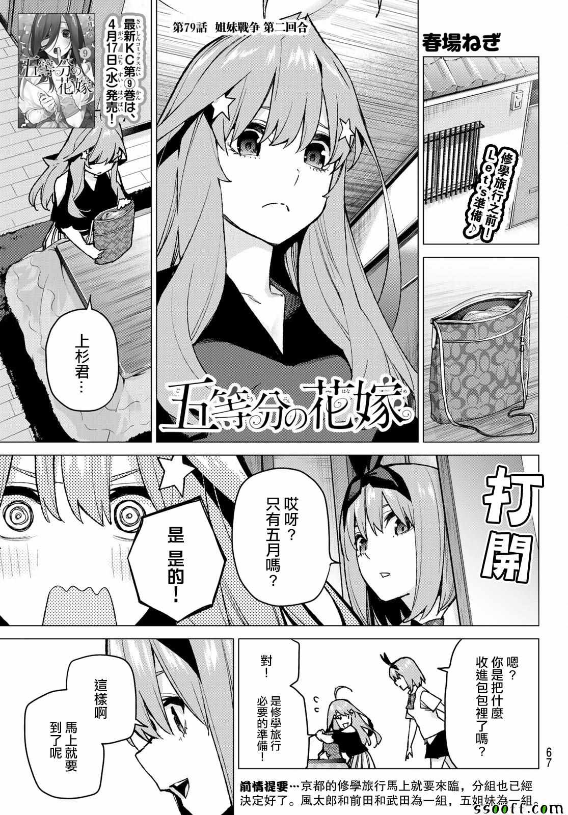 《五等分的花嫁》漫画最新章节第79话 姐妹战争 第二回合免费下拉式在线观看章节第【1】张图片