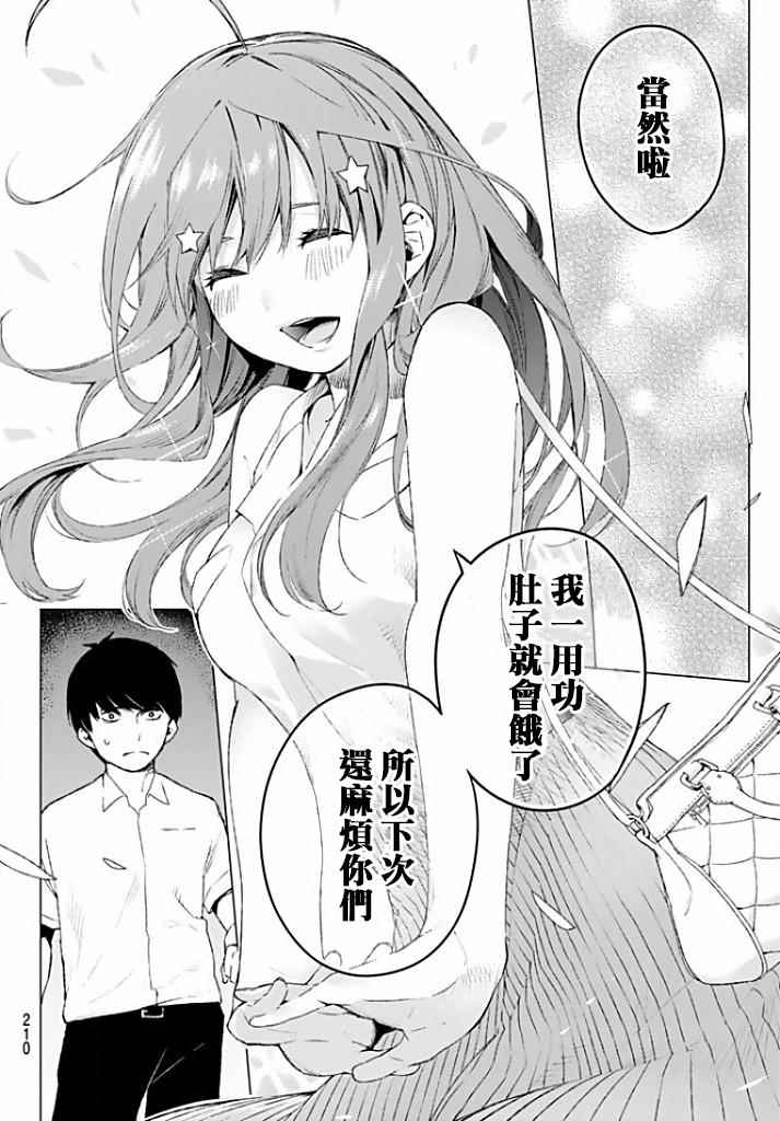 《五等分的花嫁》漫画最新章节第2话 家庭访问免费下拉式在线观看章节第【32】张图片