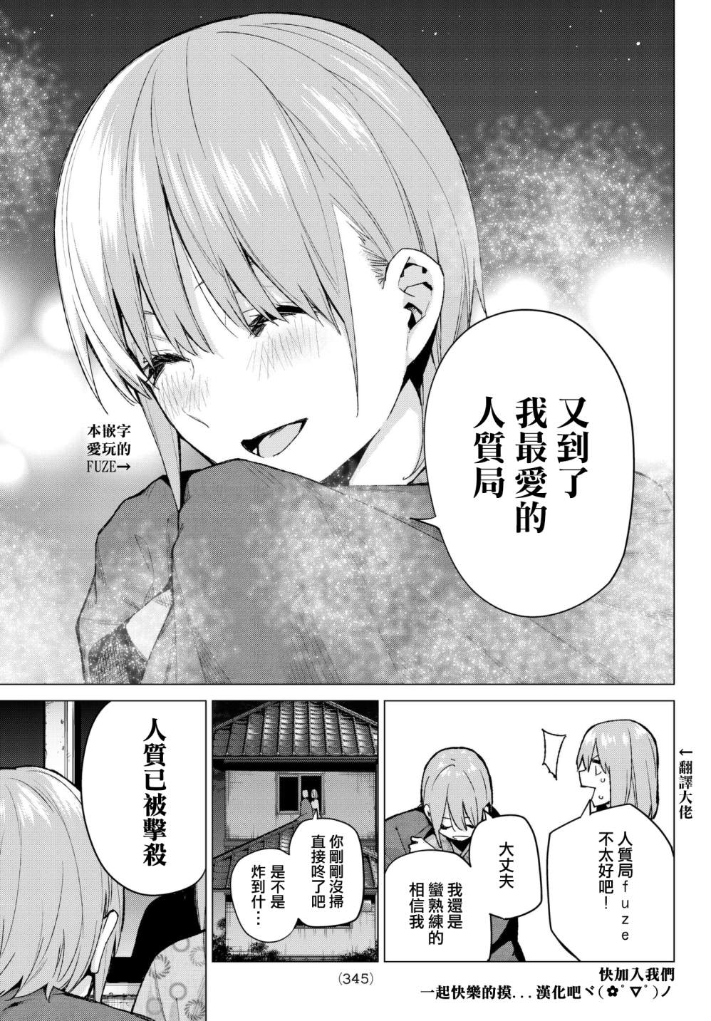 《五等分的花嫁》漫画最新章节第66话 炒鸡蛋⑥免费下拉式在线观看章节第【21】张图片