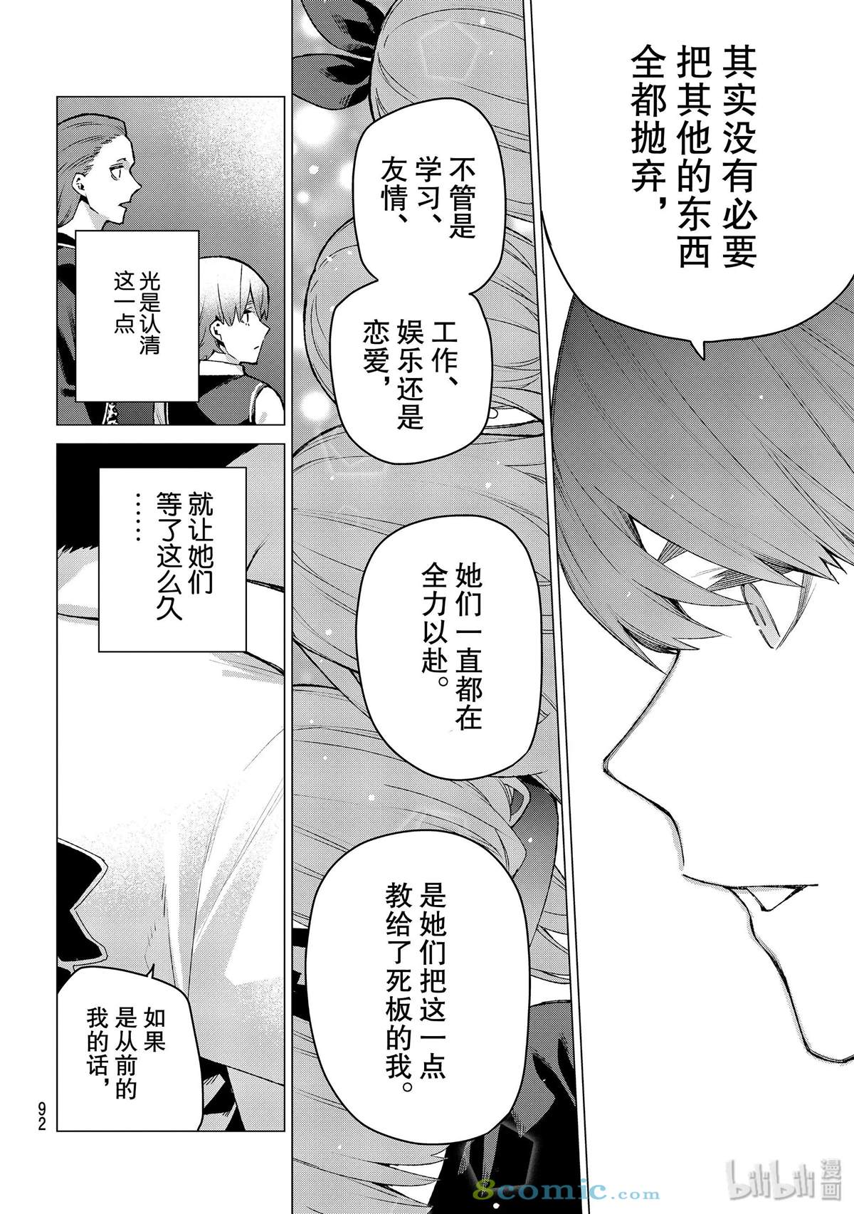 《五等分的花嫁》漫画最新章节第113话免费下拉式在线观看章节第【8】张图片