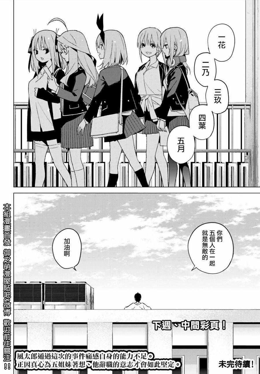 《五等分的花嫁》漫画最新章节第48话 七次再见10免费下拉式在线观看章节第【19】张图片