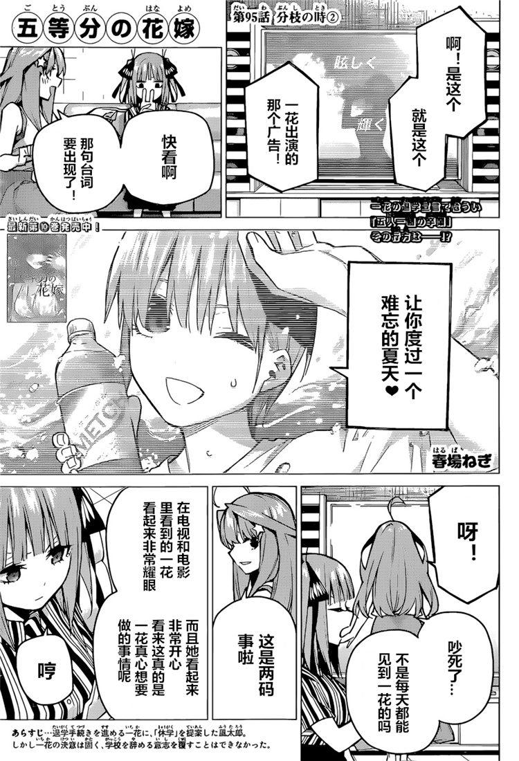 《五等分的花嫁》漫画最新章节第95话免费下拉式在线观看章节第【1】张图片