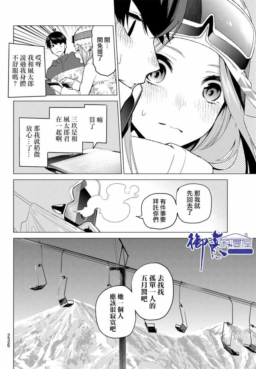 《五等分的花嫁》漫画最新章节第30话免费下拉式在线观看章节第【6】张图片