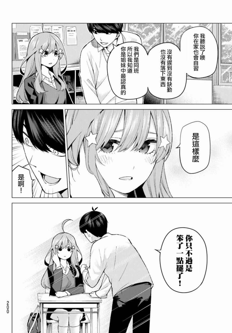 《五等分的花嫁》漫画最新章节第15话 累积而成的东西免费下拉式在线观看章节第【4】张图片