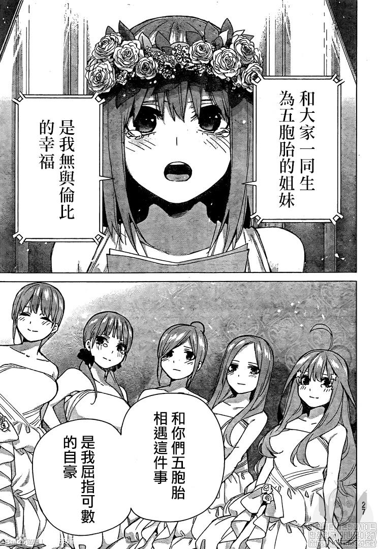 《五等分的花嫁》漫画最新章节第122话免费下拉式在线观看章节第【17】张图片