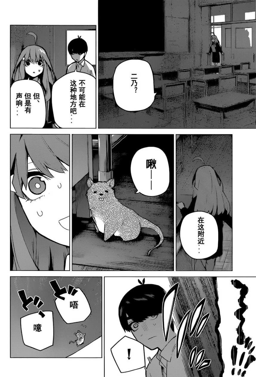 《五等分的花嫁》漫画最新章节第117话免费下拉式在线观看章节第【17】张图片