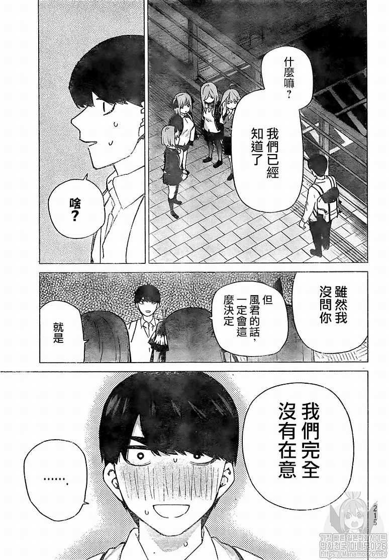 《五等分的花嫁》漫画最新章节第120话免费下拉式在线观看章节第【8】张图片