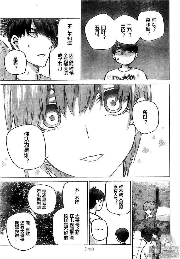 《五等分的花嫁》漫画最新章节第101话免费下拉式在线观看章节第【13】张图片