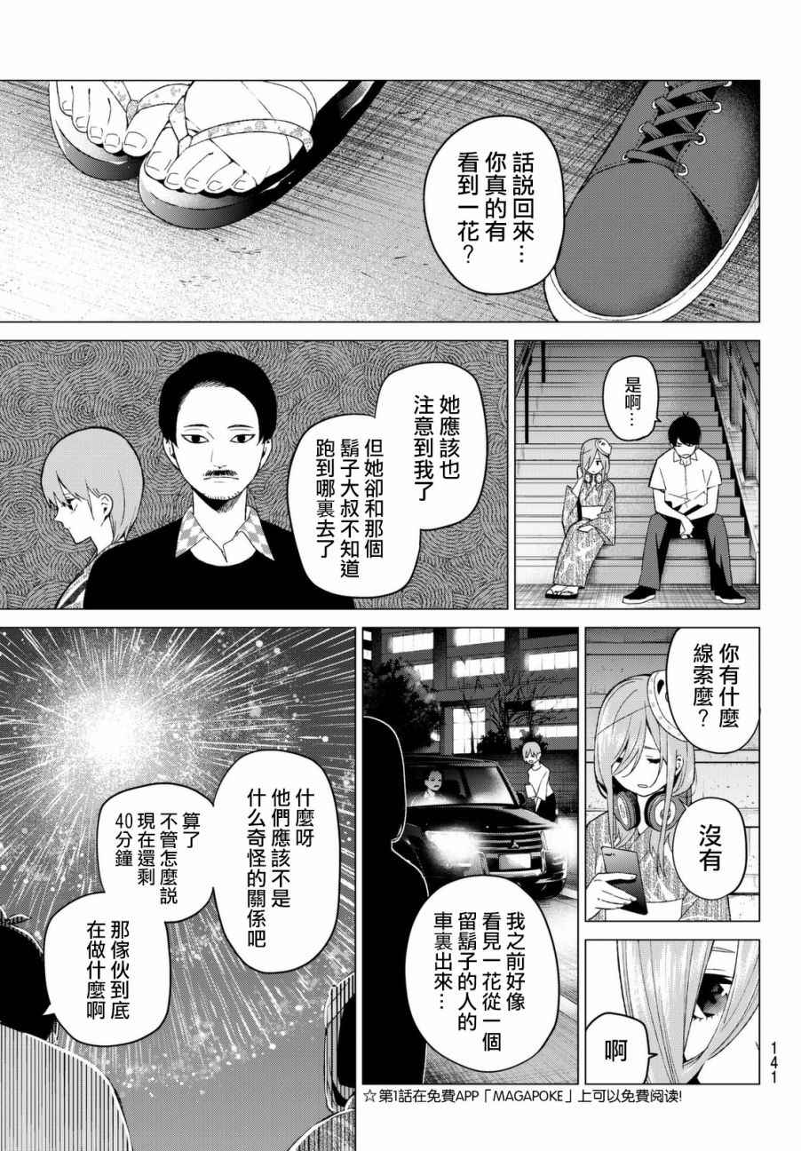 《五等分的花嫁》漫画最新章节第9话 今天是休息日③免费下拉式在线观看章节第【11】张图片