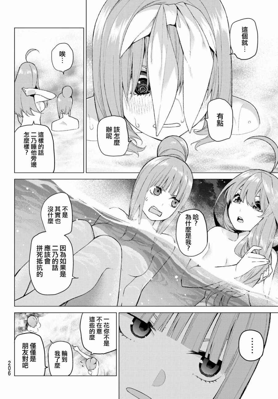 《五等分的花嫁》漫画最新章节第24话 结缘的传说 初日免费下拉式在线观看章节第【12】张图片