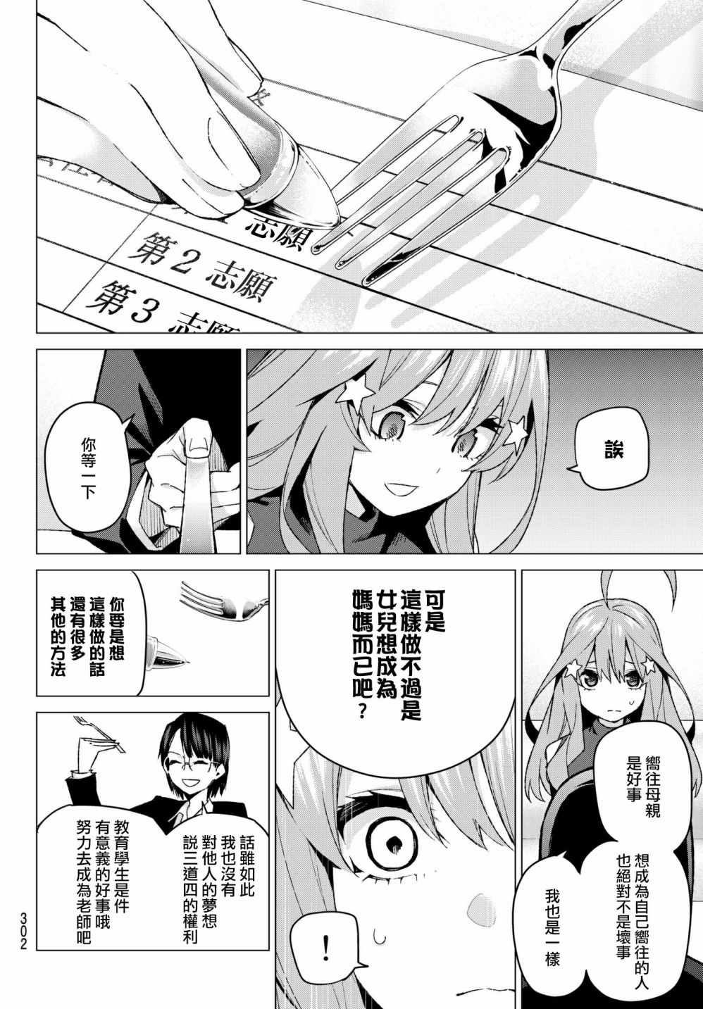 《五等分的花嫁》漫画最新章节第57话 最后的考试之我五月的情况免费下拉式在线观看章节第【14】张图片