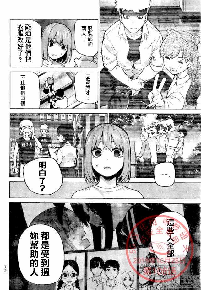 《五等分的花嫁》漫画最新章节第108话 试看版免费下拉式在线观看章节第【8】张图片