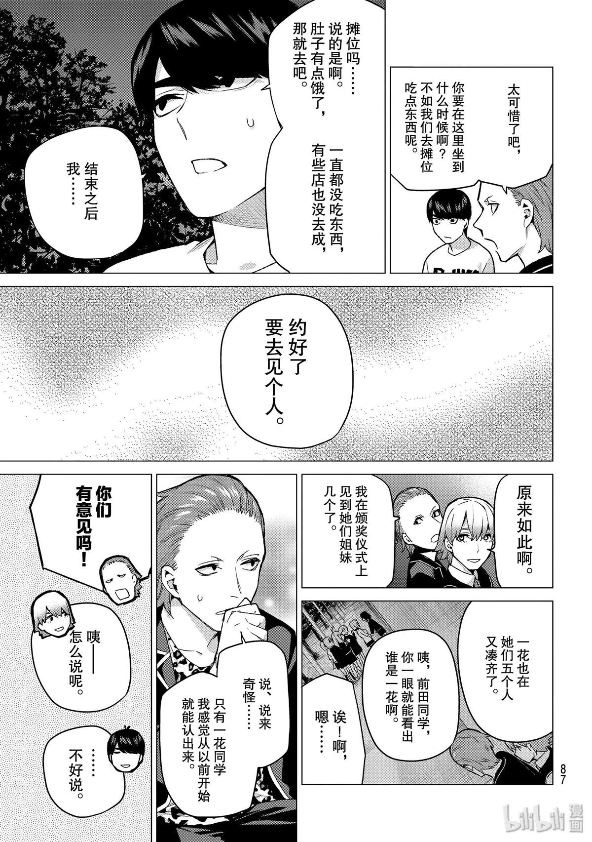 《五等分的花嫁》漫画最新章节第113话免费下拉式在线观看章节第【3】张图片