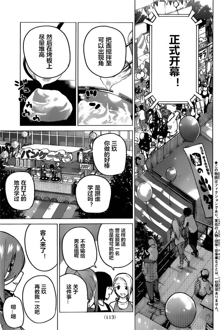 《五等分的花嫁》漫画最新章节第99话免费下拉式在线观看章节第【3】张图片