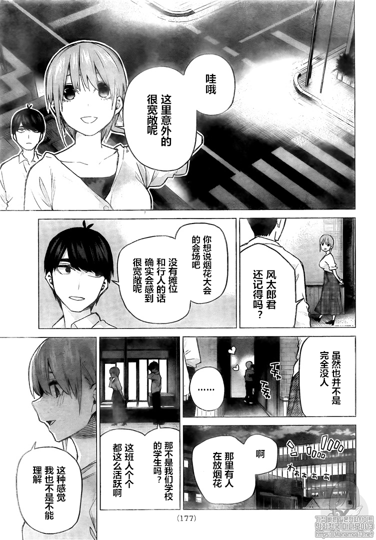 《五等分的花嫁》漫画最新章节第102话免费下拉式在线观看章节第【5】张图片