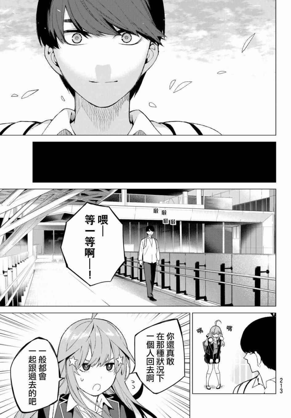 《五等分的花嫁》漫画最新章节第15话 累积而成的东西免费下拉式在线观看章节第【17】张图片