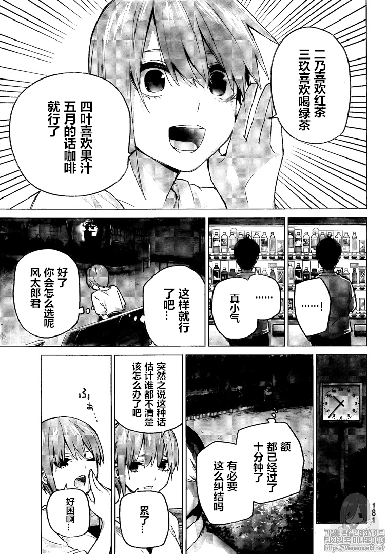 《五等分的花嫁》漫画最新章节第102话免费下拉式在线观看章节第【9】张图片