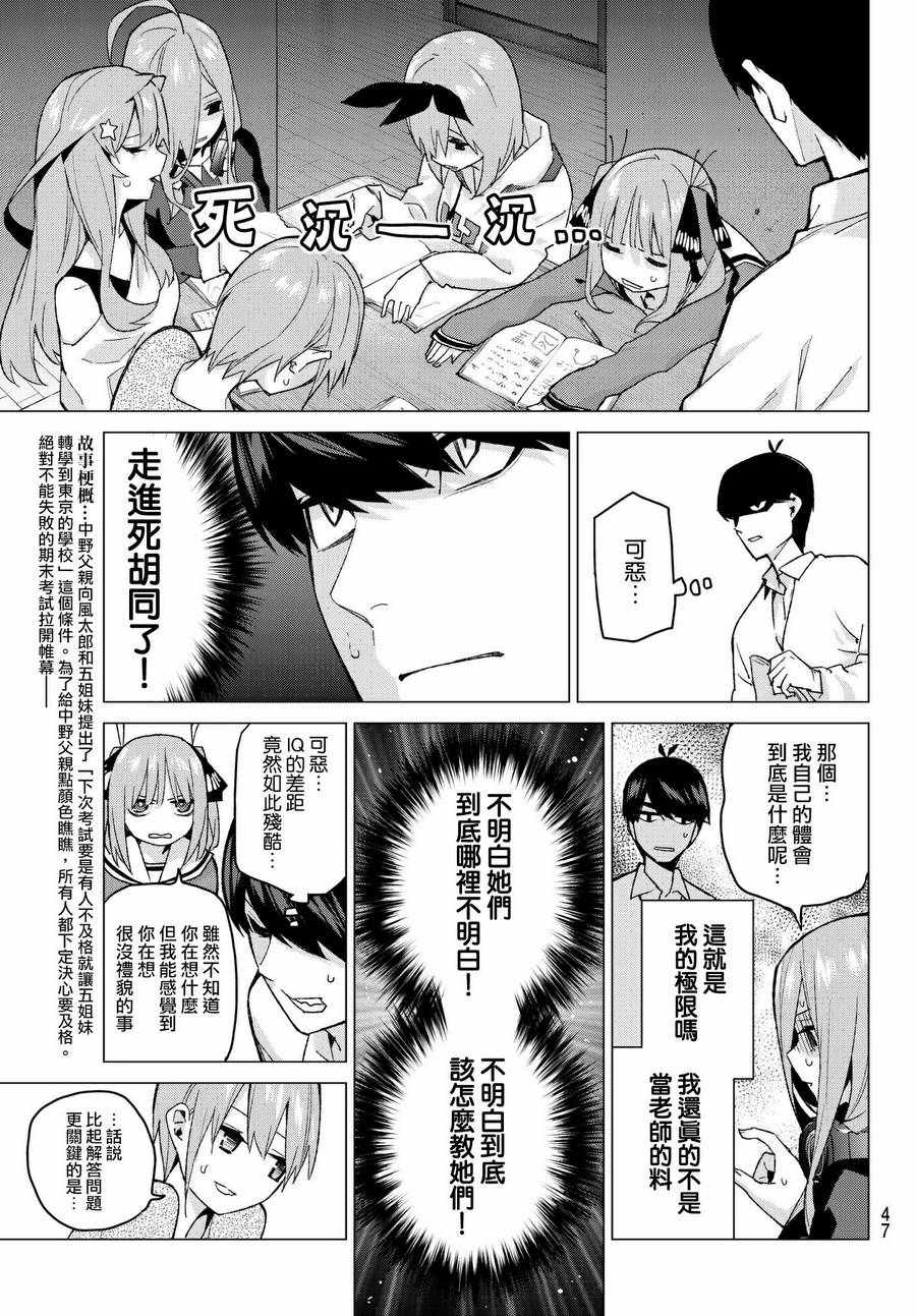 《五等分的花嫁》漫画最新章节第56话 四叶最后的考试免费下拉式在线观看章节第【3】张图片