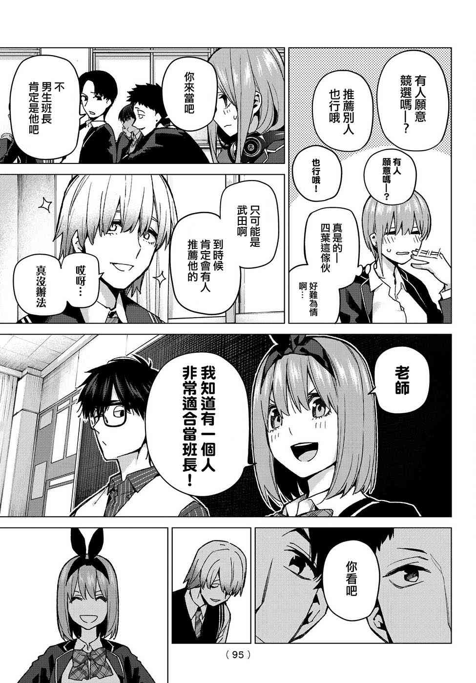 《五等分的花嫁》漫画最新章节第70话 班长的工作免费下拉式在线观看章节第【9】张图片