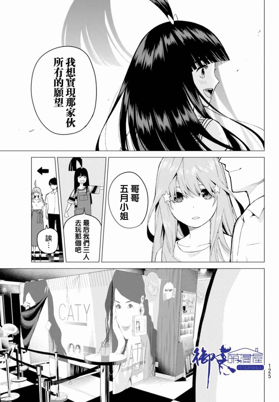 《五等分的花嫁》漫画最新章节第7话 今天是休息日免费下拉式在线观看章节第【15】张图片