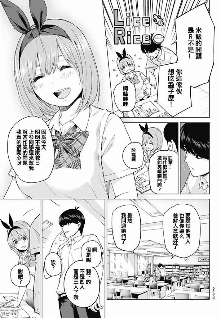 《五等分的花嫁》漫画最新章节第4话 合计100分免费下拉式在线观看章节第【25】张图片