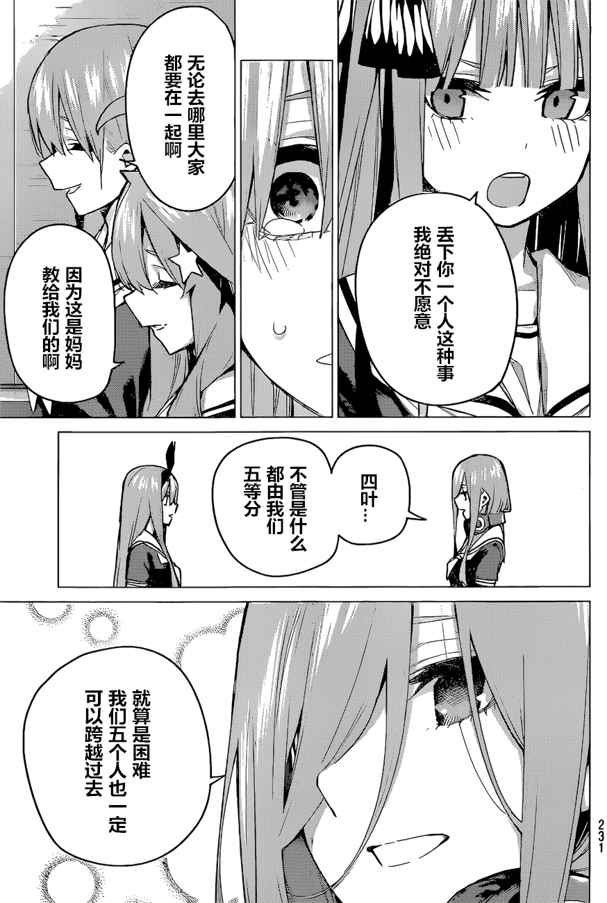 《五等分的花嫁》漫画最新章节第89话 试看版免费下拉式在线观看章节第【16】张图片