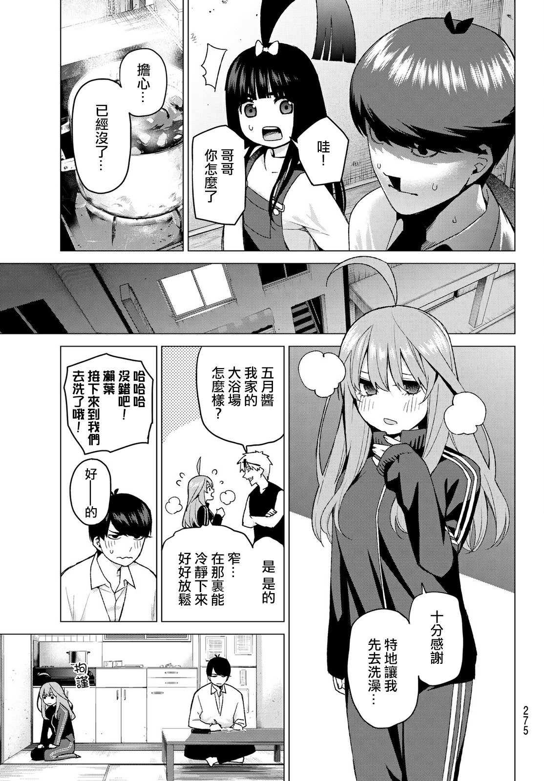 《五等分的花嫁》漫画最新章节第40话 七次再见免费下拉式在线观看章节第【17】张图片