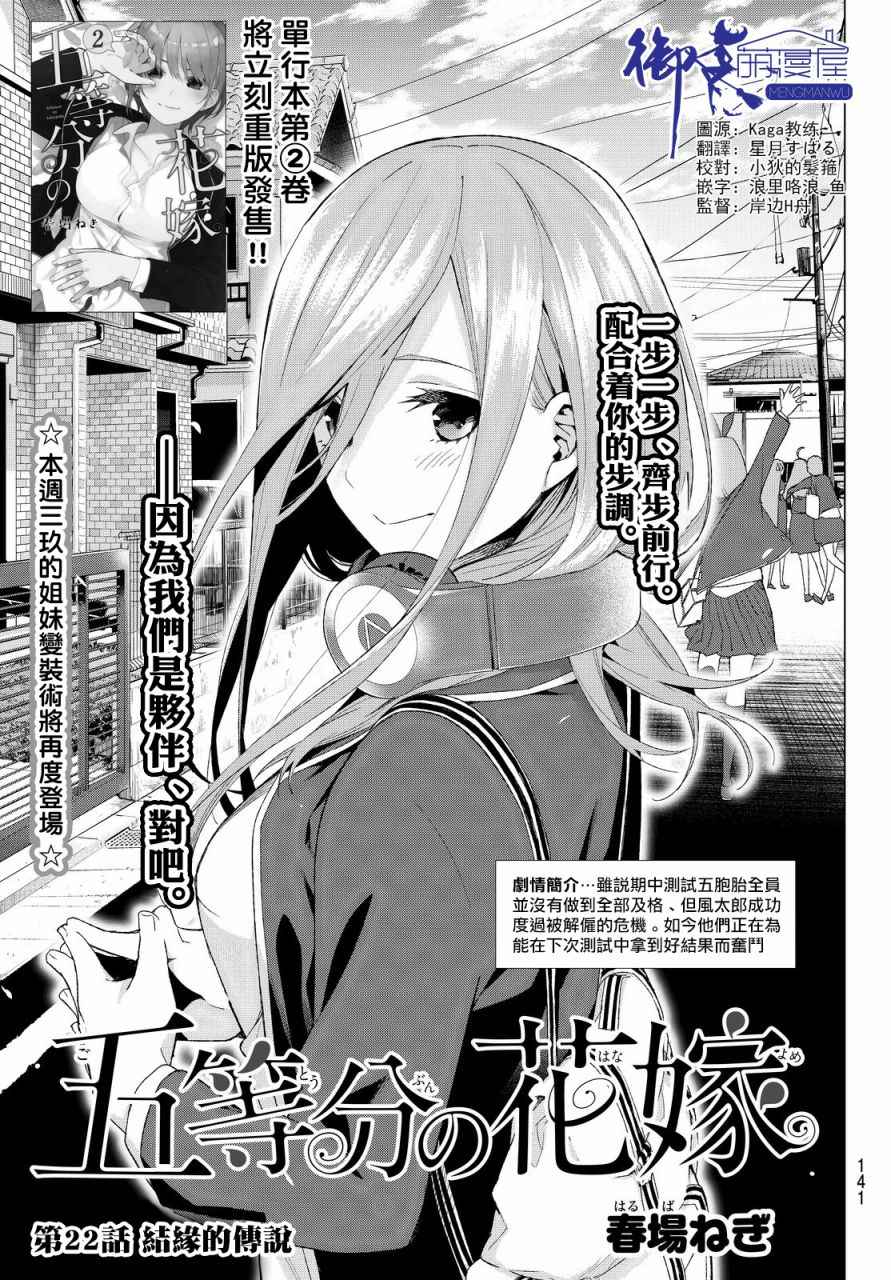 《五等分的花嫁》漫画最新章节第22话 结缘的传说免费下拉式在线观看章节第【1】张图片