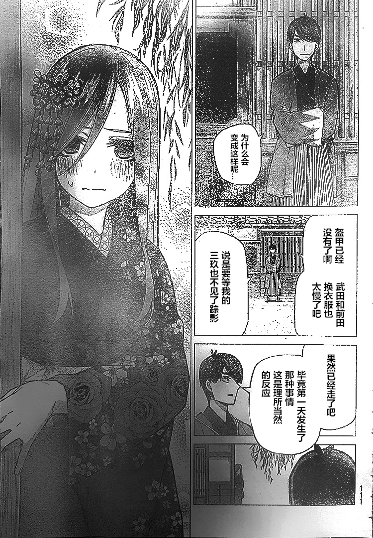 《五等分的花嫁》漫画最新章节第84话 试看版免费下拉式在线观看章节第【5】张图片