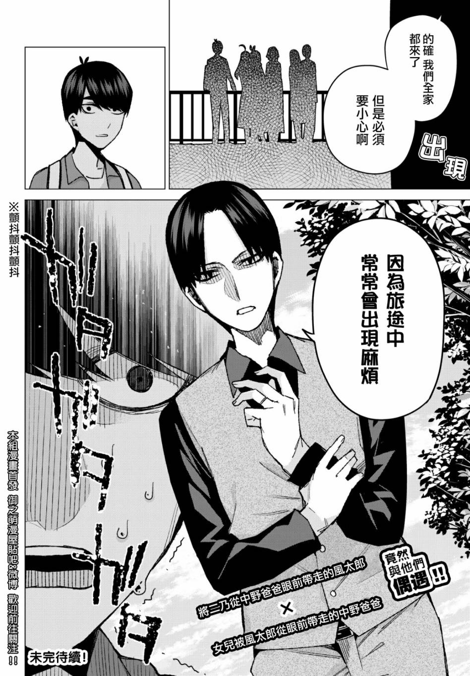 《五等分的花嫁》漫画最新章节第61话 炒鸡蛋①免费下拉式在线观看章节第【19】张图片