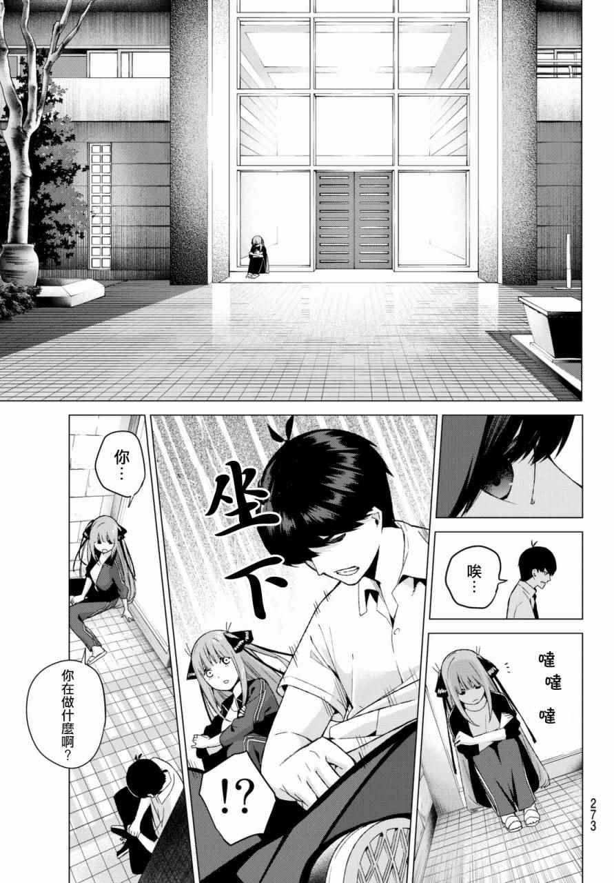 《五等分的花嫁》漫画最新章节第6话 敞开心扉免费下拉式在线观看章节第【13】张图片