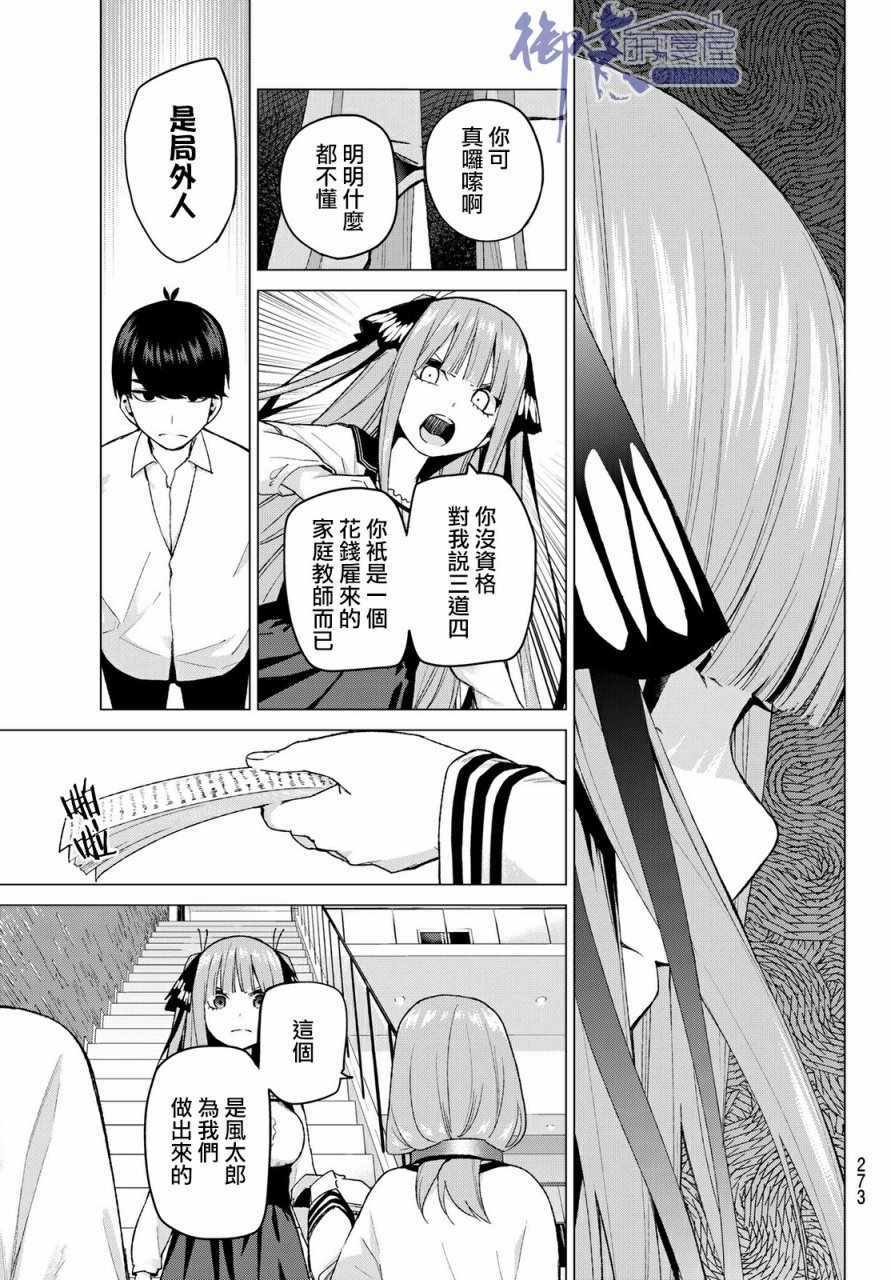 《五等分的花嫁》漫画最新章节第39话 七次再见1免费下拉式在线观看章节第【15】张图片