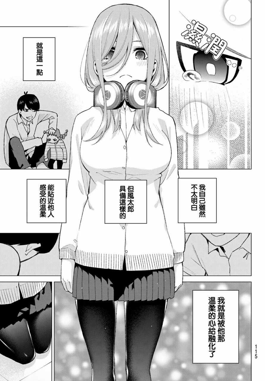 《五等分的花嫁》漫画最新章节第38话 客厅的告白免费下拉式在线观看章节第【13】张图片