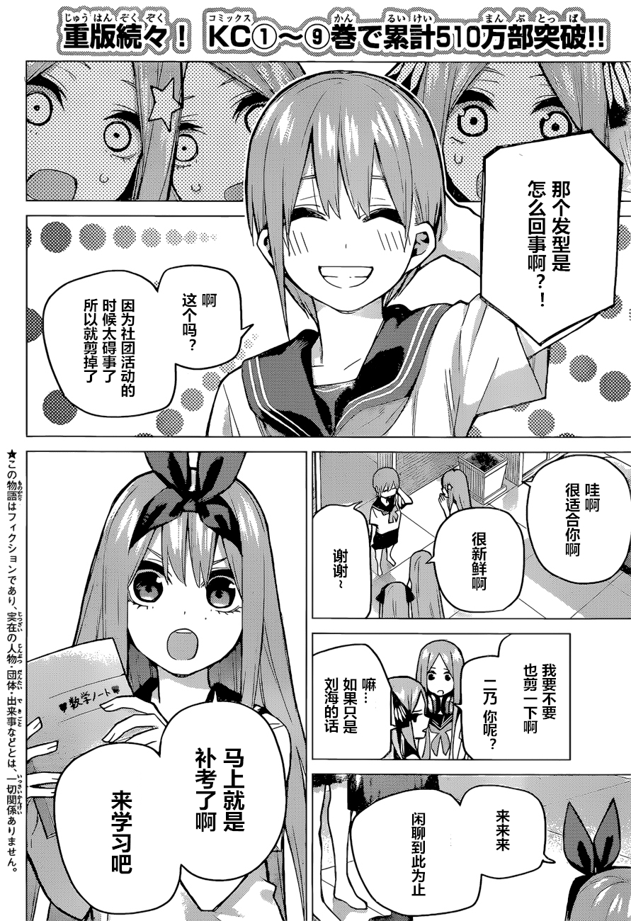 《五等分的花嫁》漫画最新章节第89话 试看版免费下拉式在线观看章节第【2】张图片