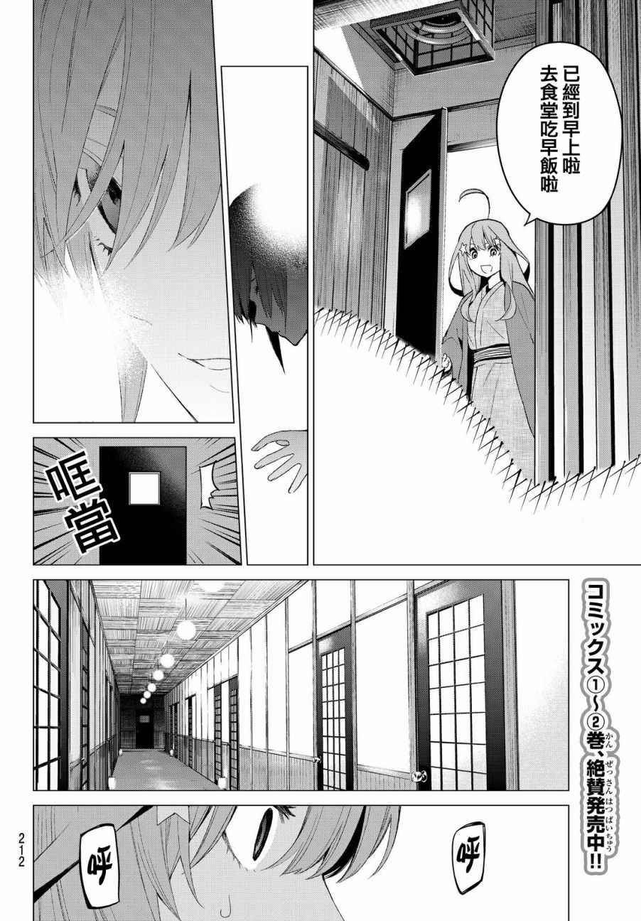 《五等分的花嫁》漫画最新章节第24话 结缘的传说 初日免费下拉式在线观看章节第【18】张图片