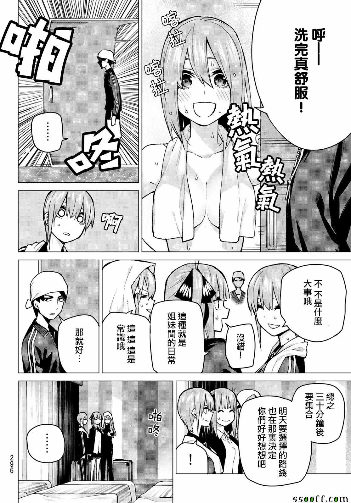 《五等分的花嫁》漫画最新章节第83话 姐妹战争 第六回合免费下拉式在线观看章节第【12】张图片